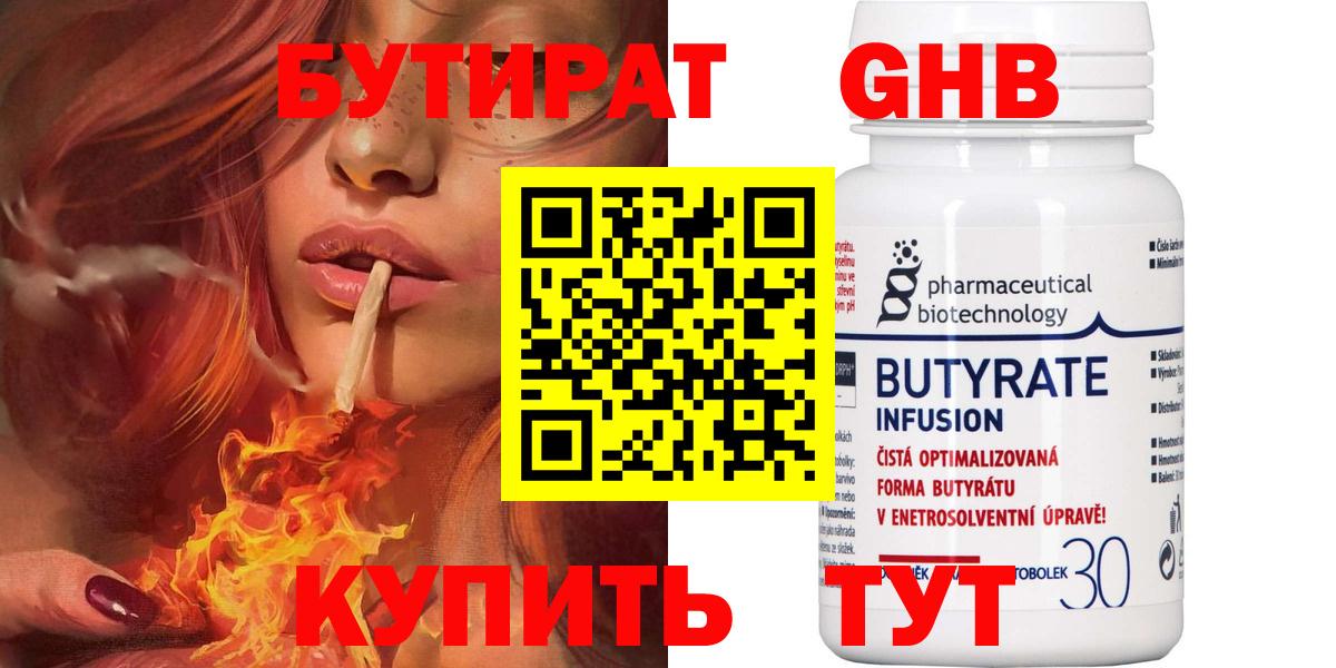 Бутират  Бутират оксана  Вход с VPN  Майский 