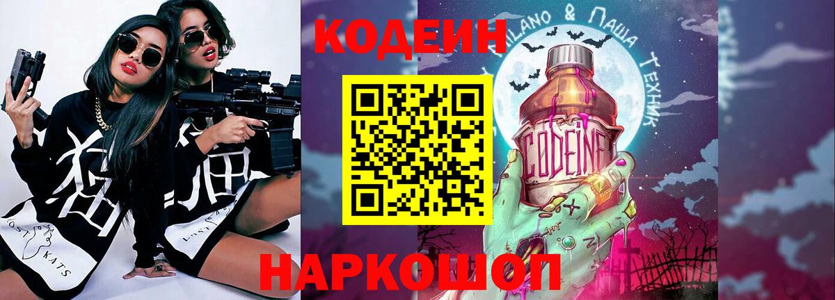 Codein напиток Lean (лин)  Кодеиновый сироп Lean напиток Lean (лин)  Вход с VPN  Майский 