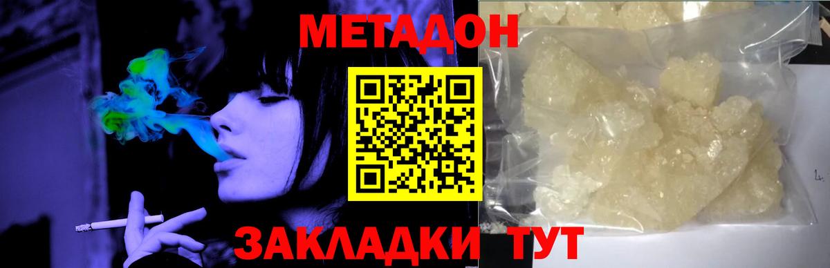 МЕТАДОН белоснежный  Метадон кристалл  Вход с VPN  Майский 